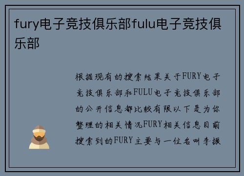 fury电子竞技俱乐部fulu电子竞技俱乐部
