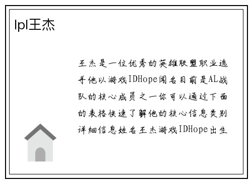 lpl王杰