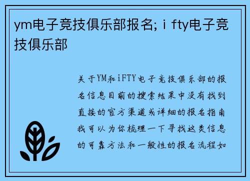 ym电子竞技俱乐部报名;ⅰfty电子竞技俱乐部