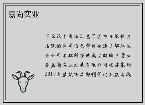 嘉尚实业