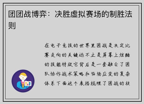团团战博弈：决胜虚拟赛场的制胜法则