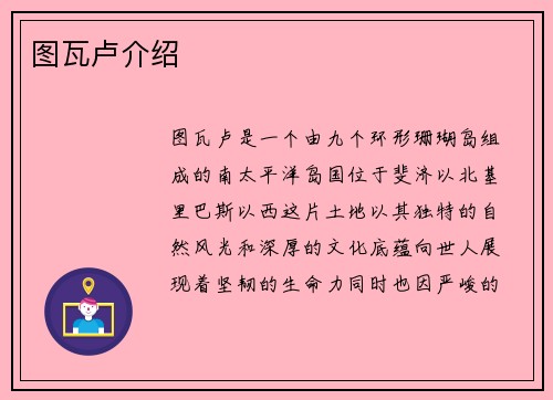 图瓦卢介绍