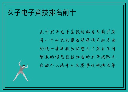 女子电子竞技排名前十