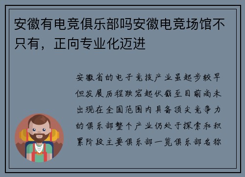 安徽有电竞俱乐部吗安徽电竞场馆不只有，正向专业化迈进